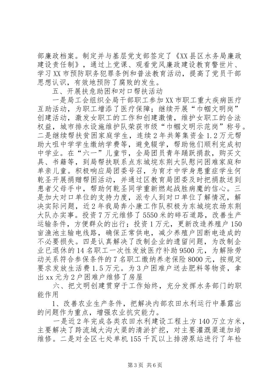XX年水务局文明单位创建总结范文_第3页