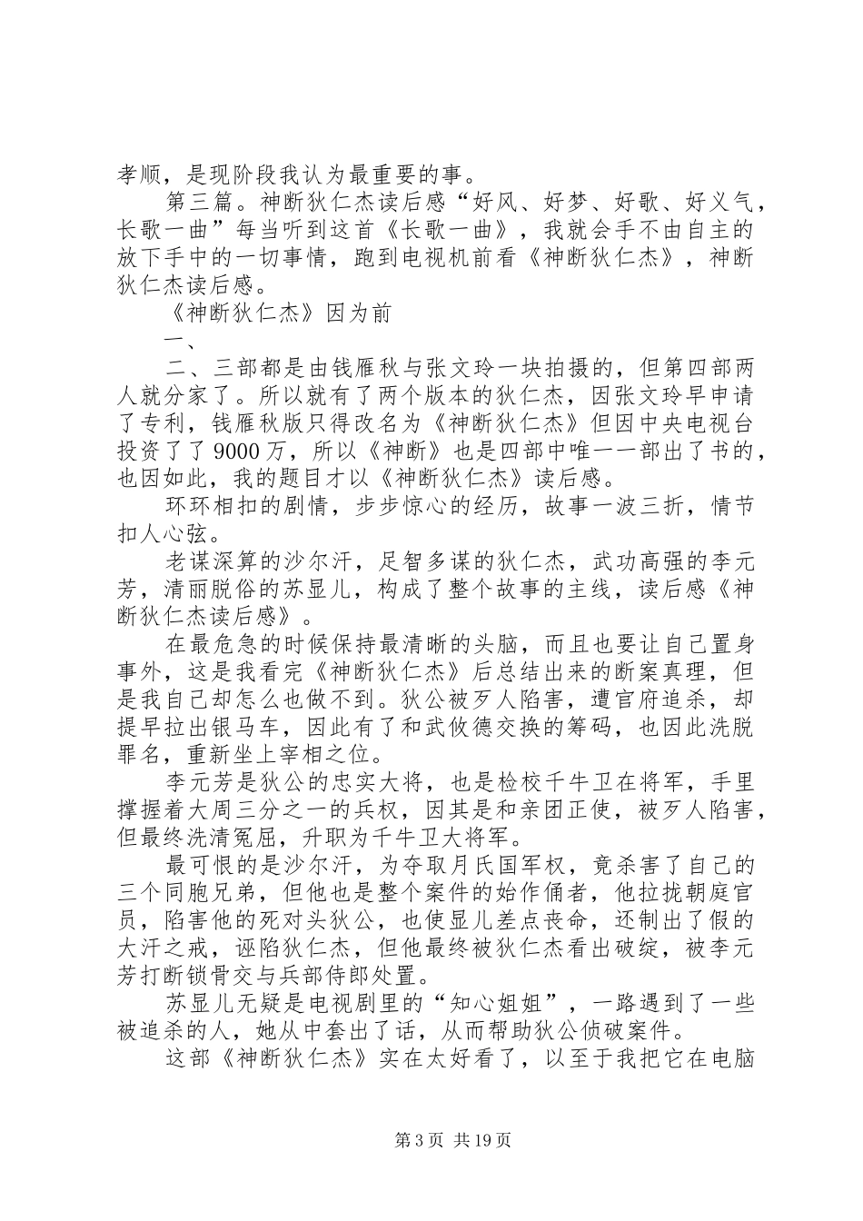 仁增多杰个人总结_第3页