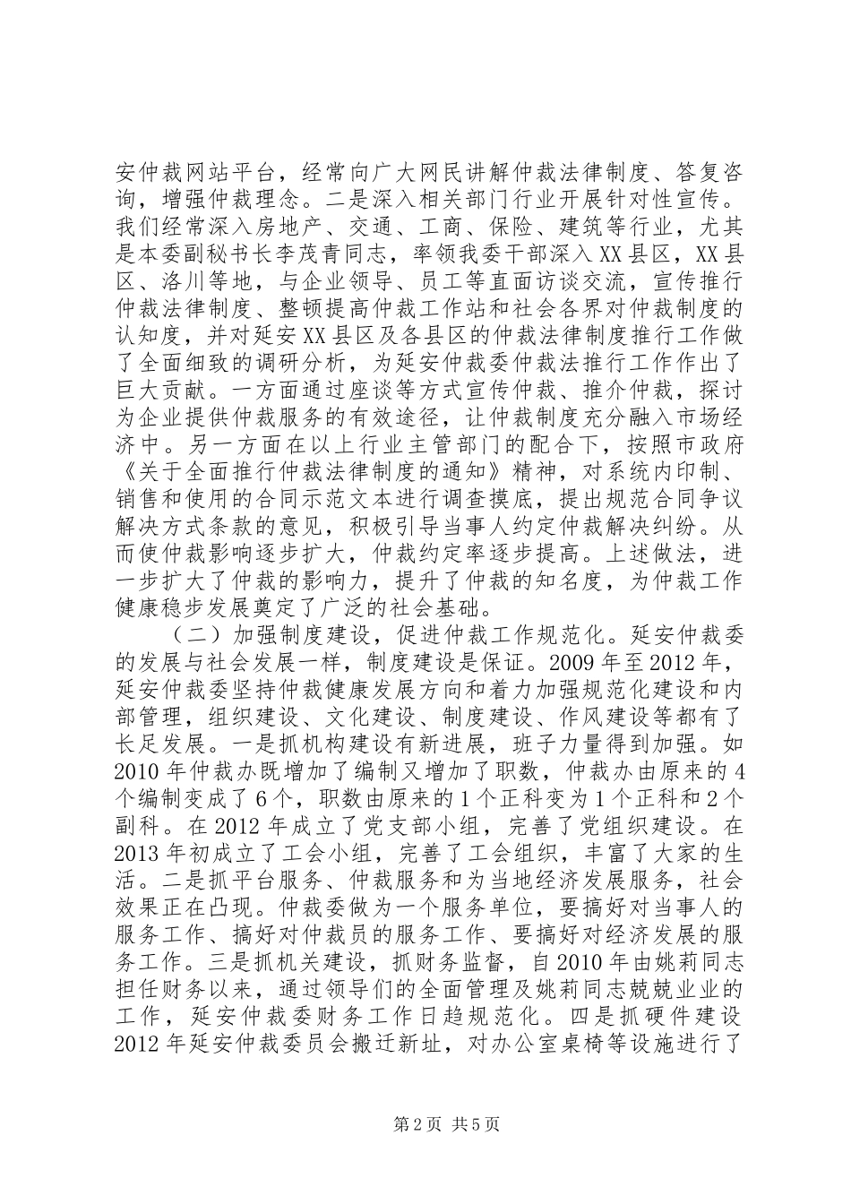 仲裁委员会工作总结_第2页