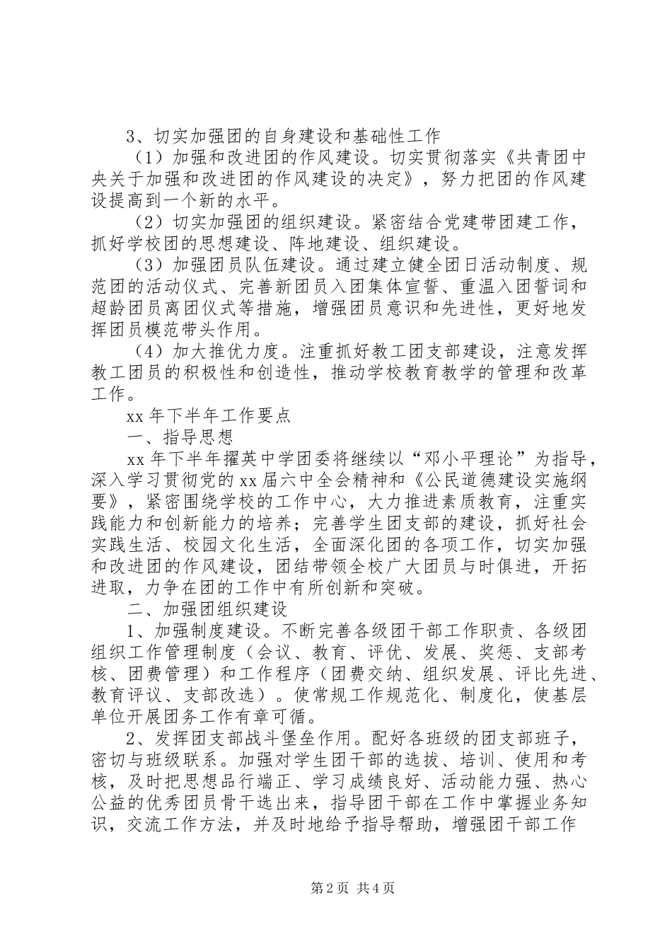 中学团委XX年上半年工作总结及下半年工作要点_第2页
