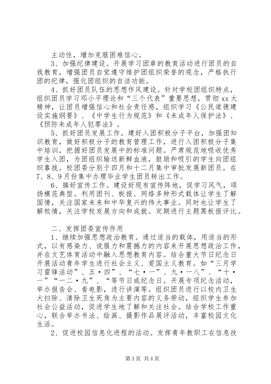 中学团委XX年上半年工作总结及下半年工作要点_第3页