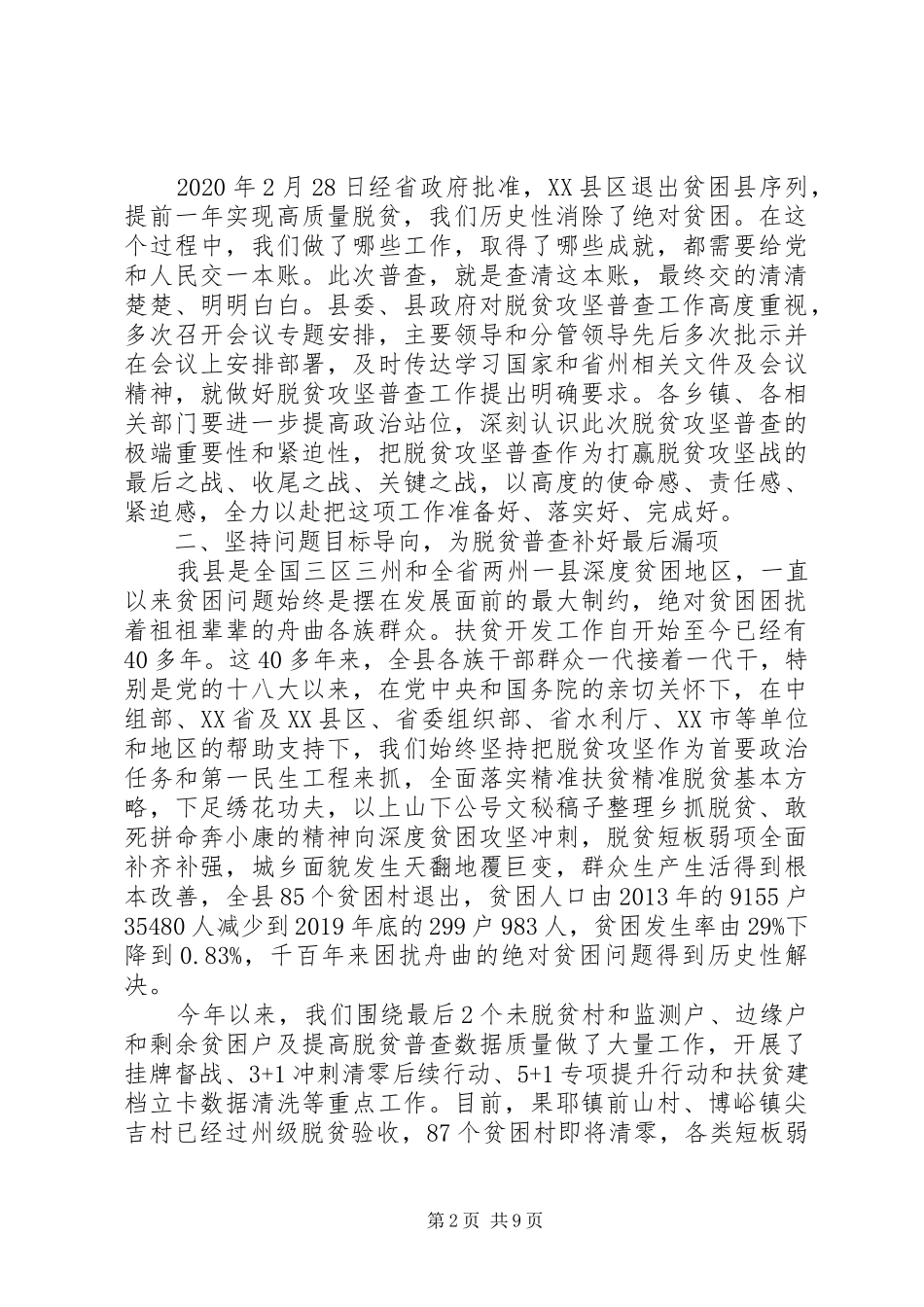 乡镇脱贫攻坚发言稿及工作总结_第2页