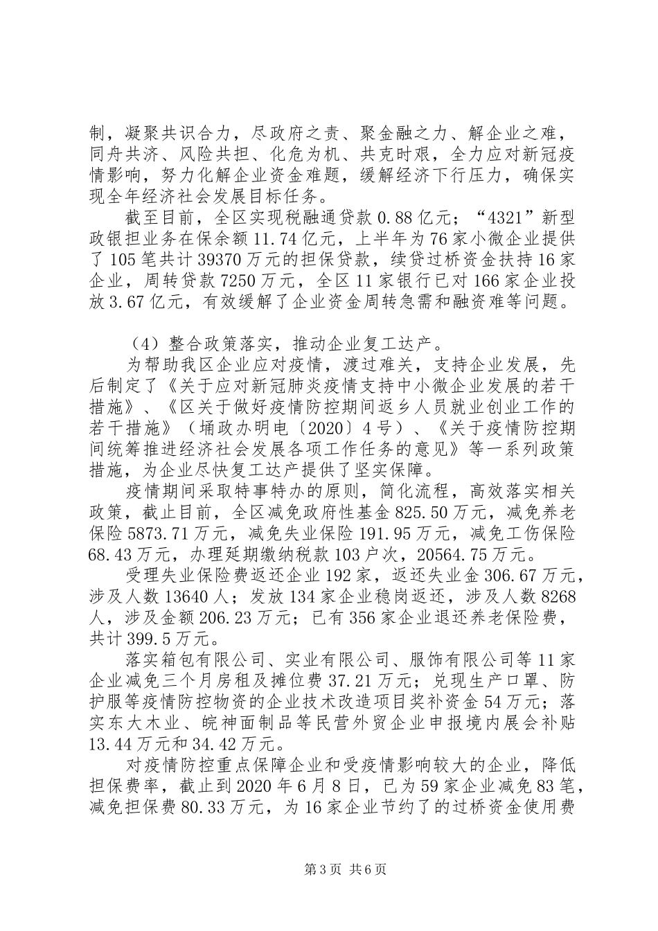 XX年上半年民营经济工作总结_第3页