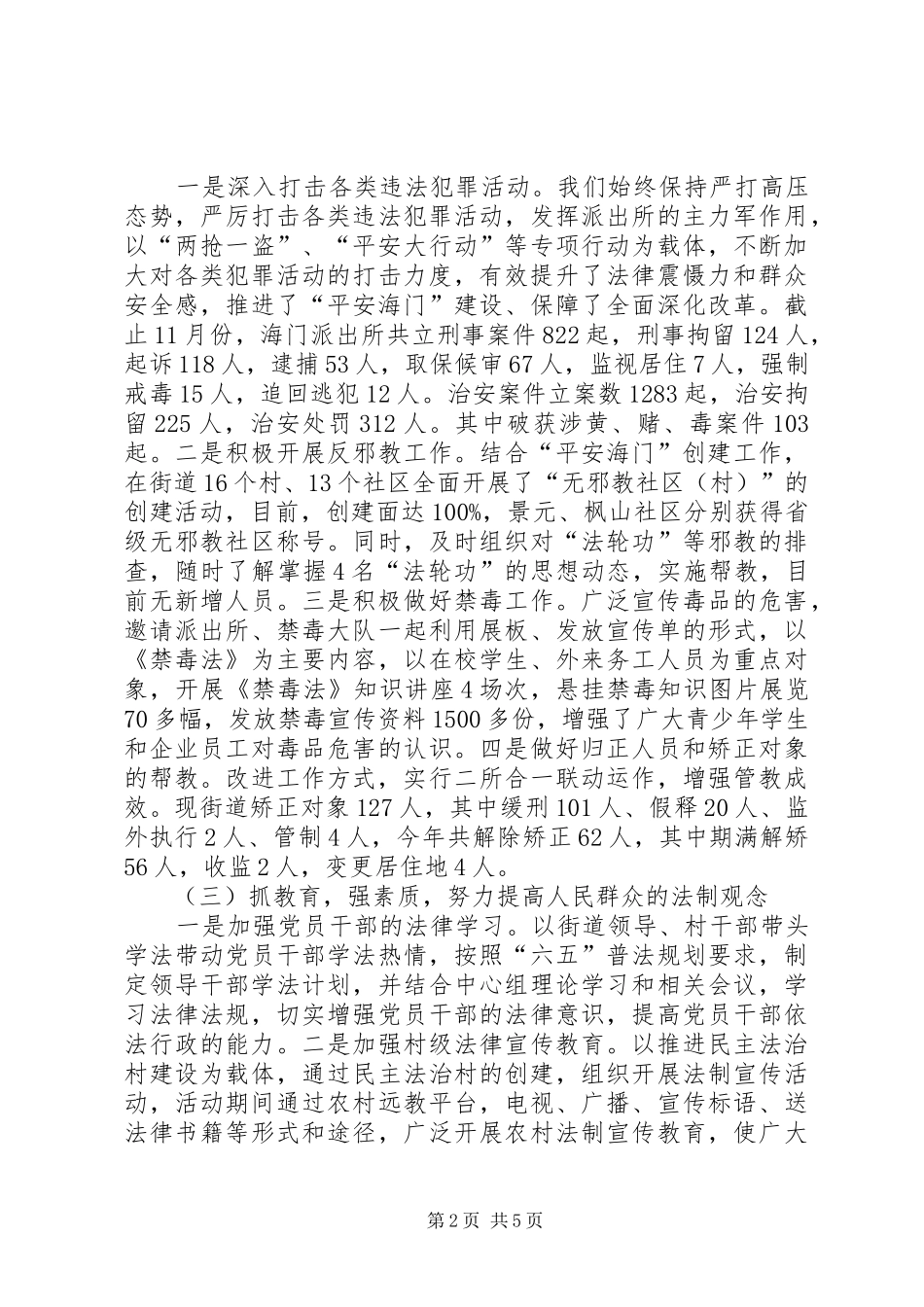 XX年街道平安综治工作总结_第2页
