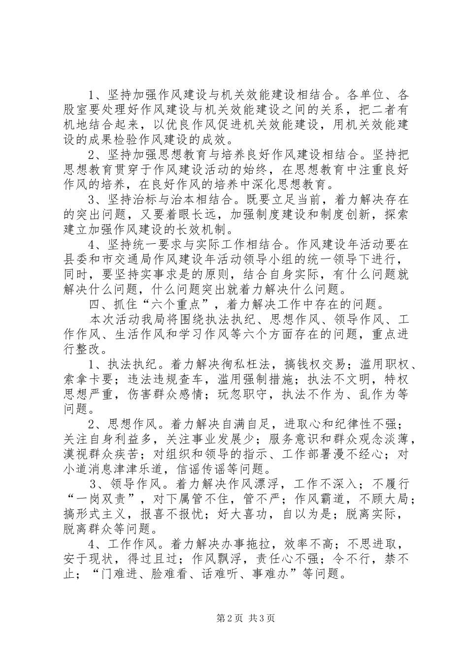 “作风建设年”活动第一阶段工作小结_第2页
