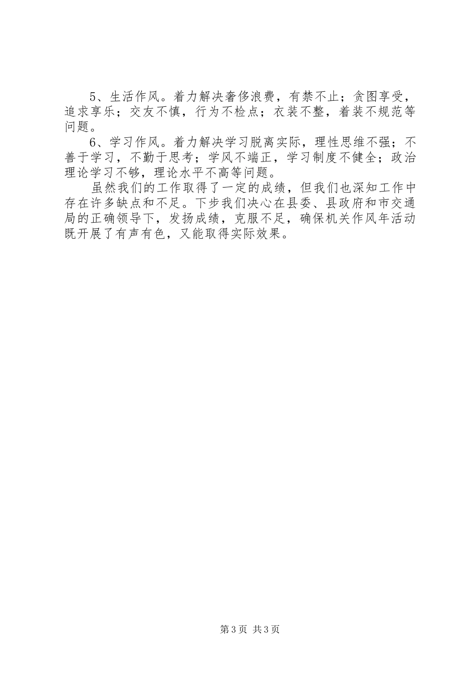 “作风建设年”活动第一阶段工作小结_第3页