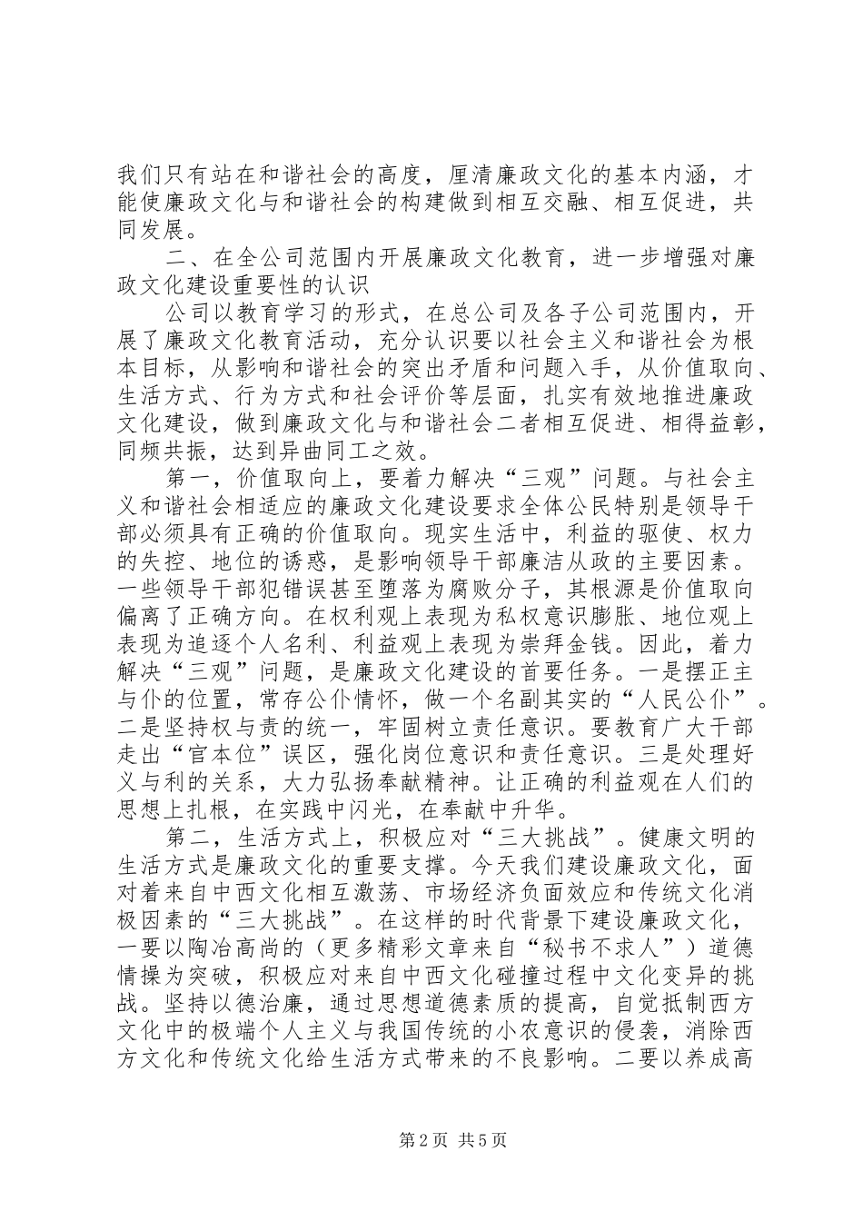 公司开展党风廉政文化建设工作总结_第2页