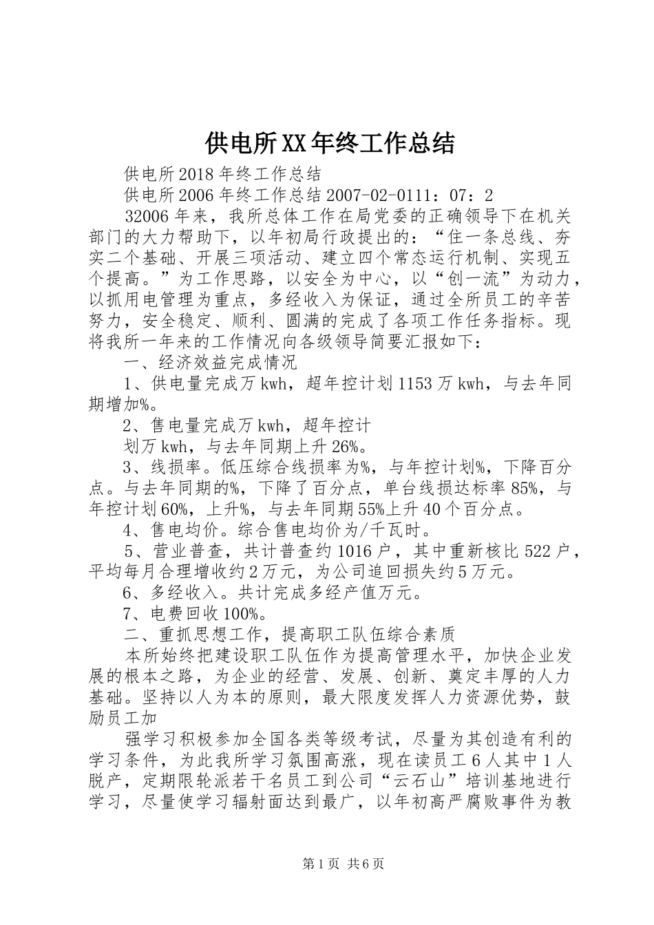 供电所XX年终工作总结_第1页