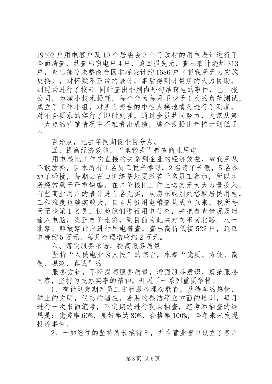 供电所XX年终工作总结_第3页