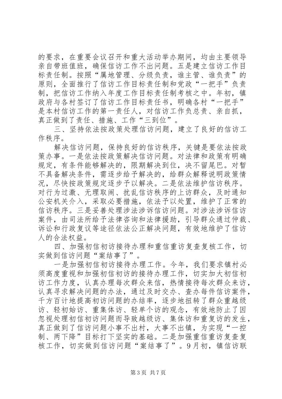 XX年度信访工作总结汇报_第3页