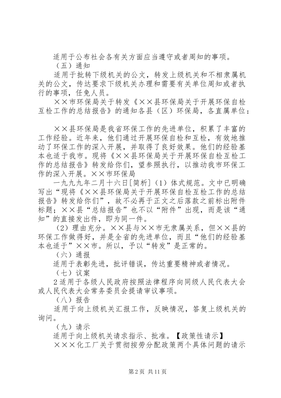 公文写作课总结(1500字) (3)_第2页