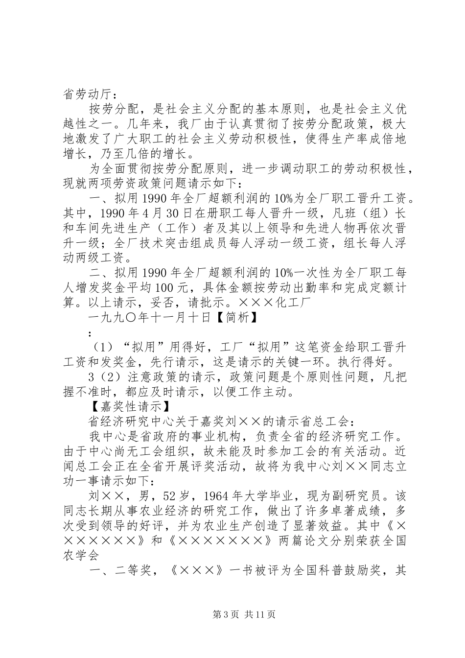 公文写作课总结(1500字) (3)_第3页