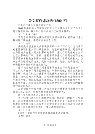 公文写作课总结(1500字) (3)