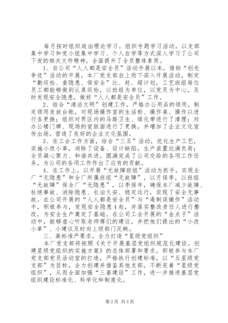 XX年公司工会主席个人工作总结_第2页