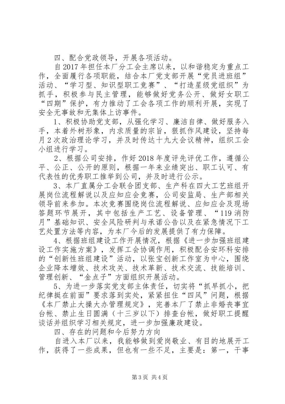 XX年公司工会主席个人工作总结_第3页