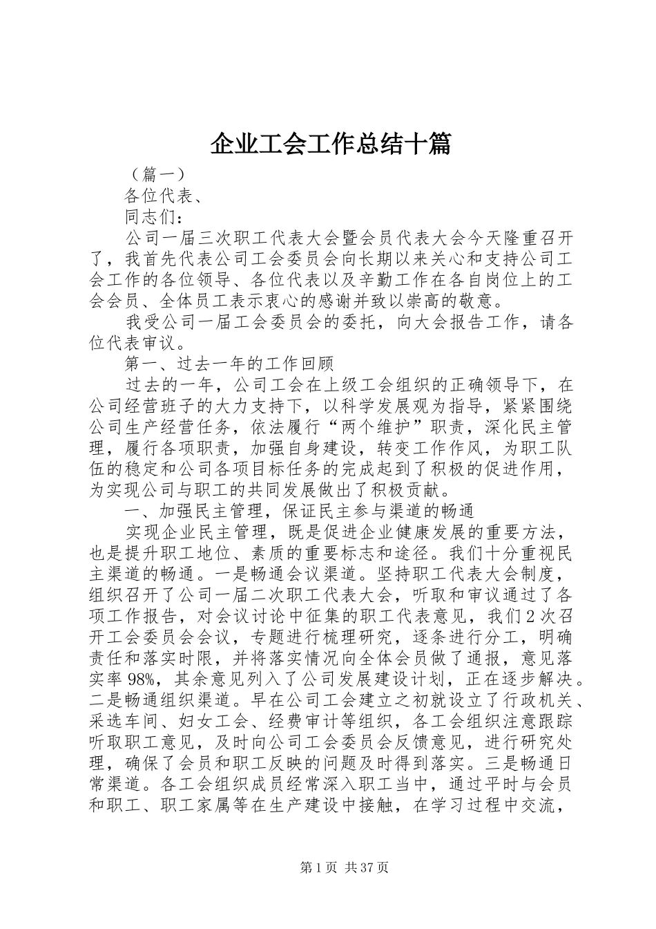 企业工会工作总结十篇_第1页