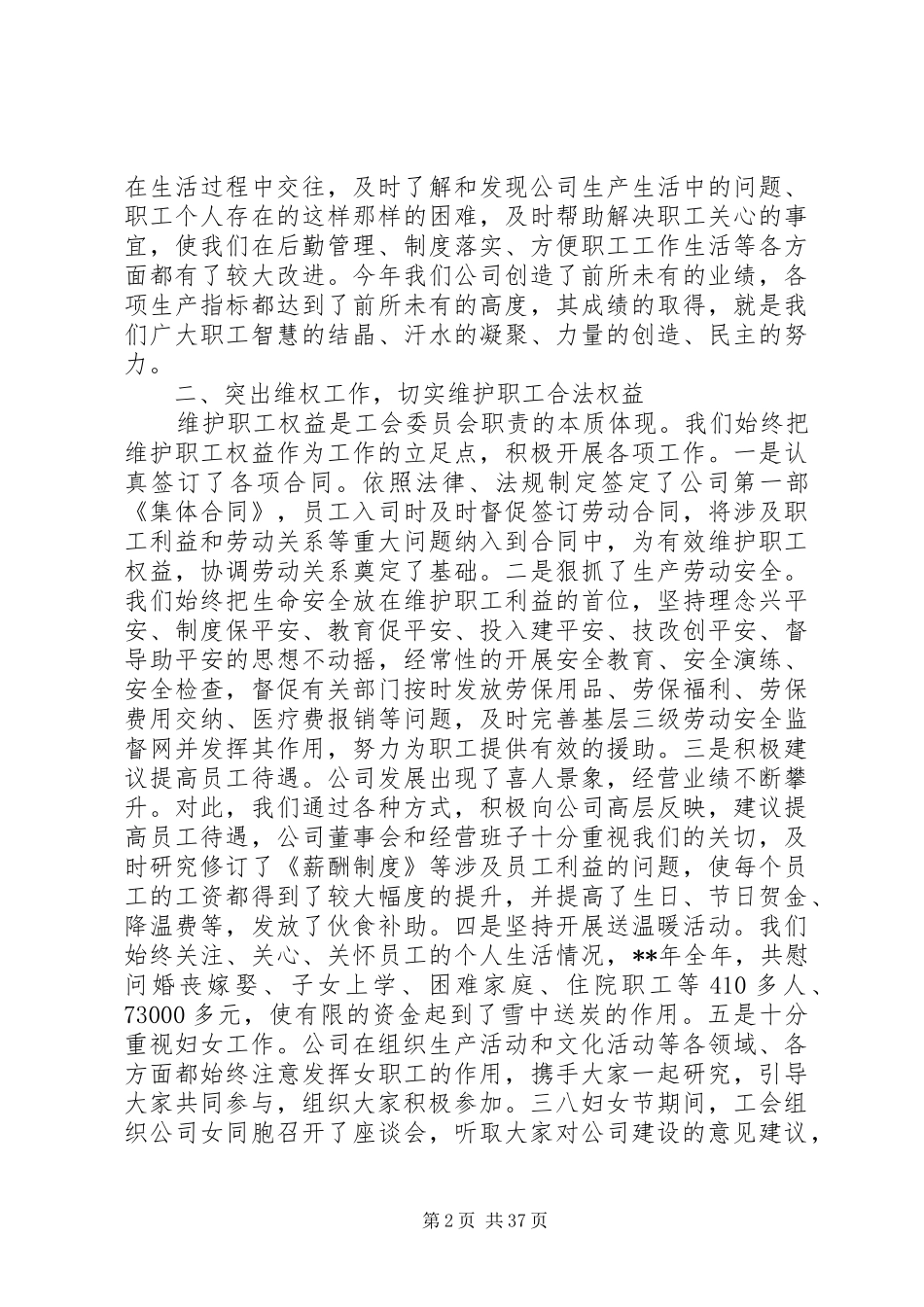 企业工会工作总结十篇_第2页
