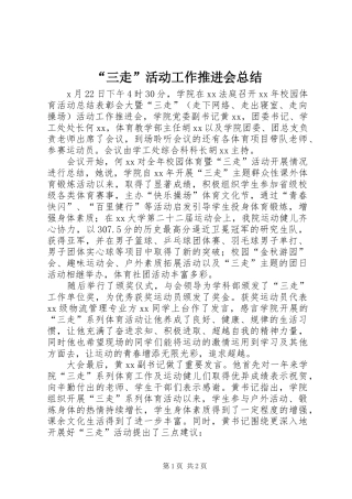 “三走”活动工作推进会总结