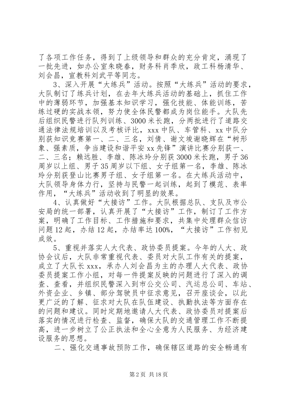交警大队上半年工作总结(精选多篇)_第2页