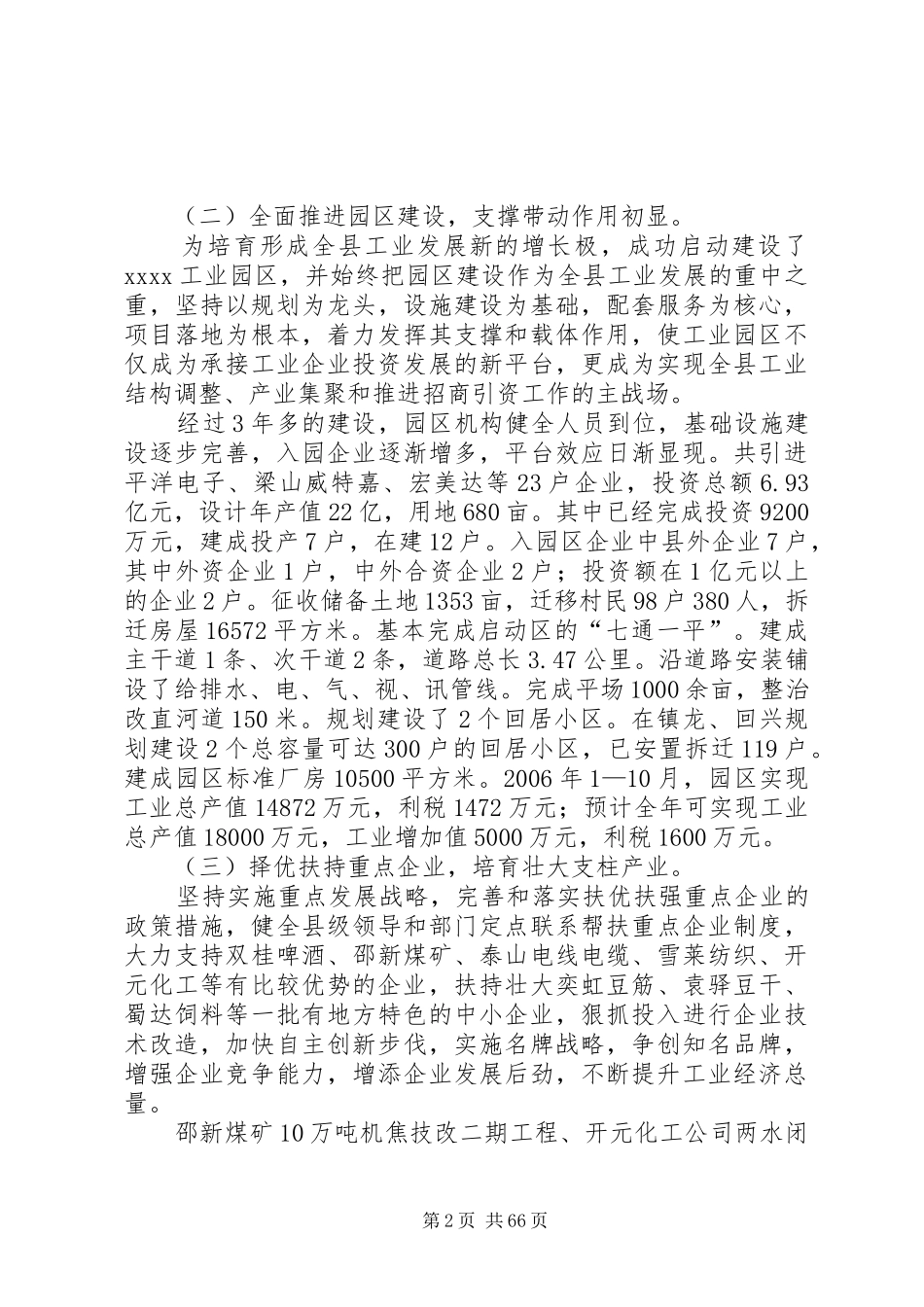 党校系统XX年工作总结及XX年工作要点(精)_4_第2页