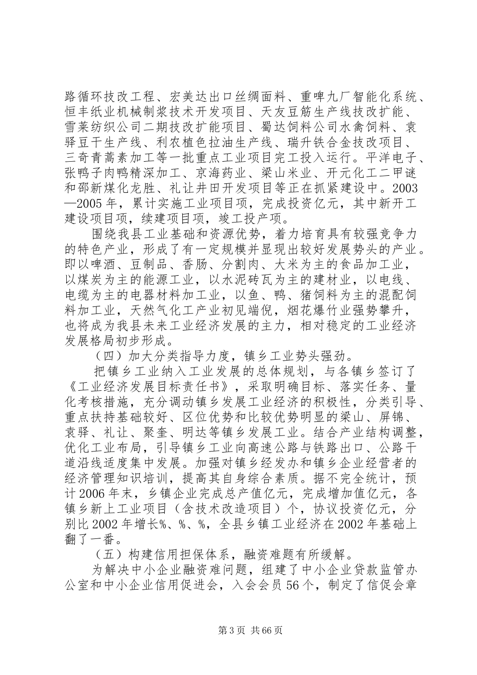 党校系统XX年工作总结及XX年工作要点(精)_4_第3页