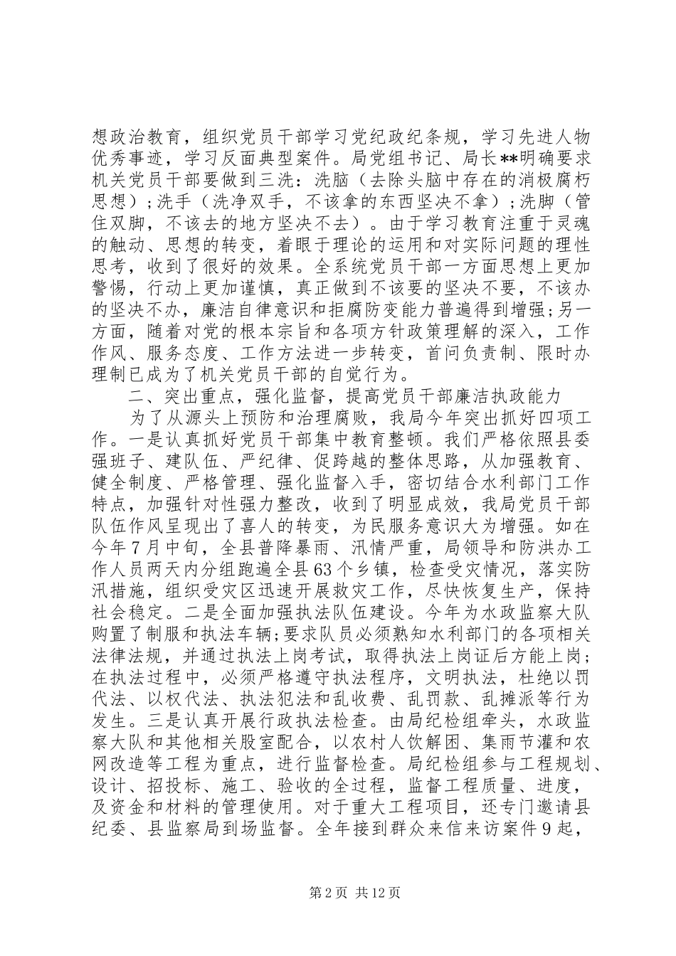 党风廉政建设心得体会总结3篇_第2页
