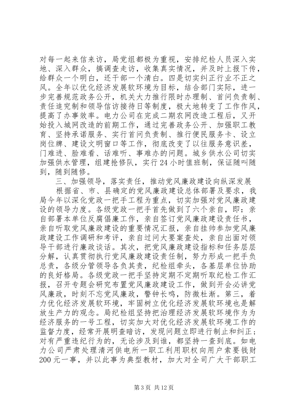 党风廉政建设心得体会总结3篇_第3页