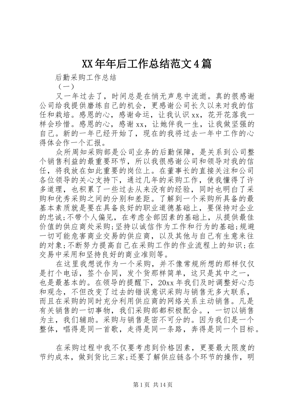 XX年年后工作总结范文4篇_第1页