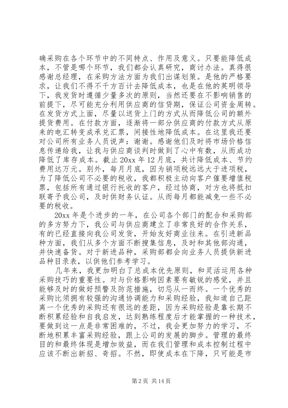 XX年年后工作总结范文4篇_第2页