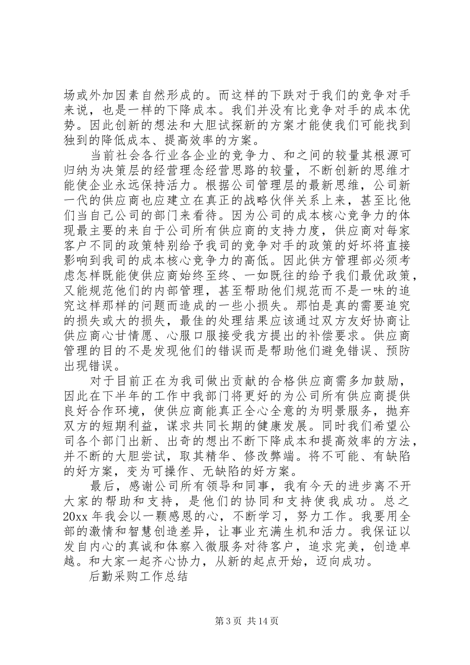 XX年年后工作总结范文4篇_第3页