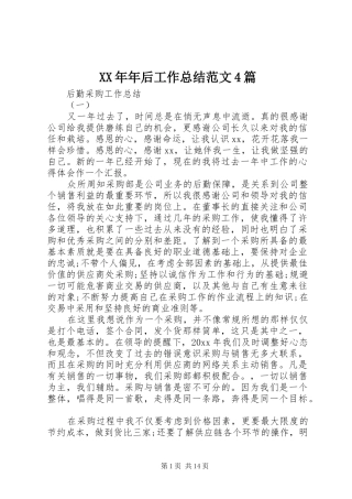 XX年年后工作总结范文4篇
