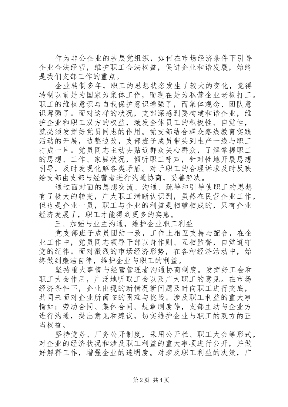 XX年汽车检测公司党支部工作总结_第2页
