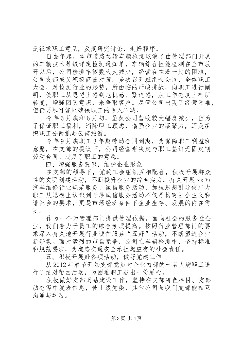 XX年汽车检测公司党支部工作总结_第3页