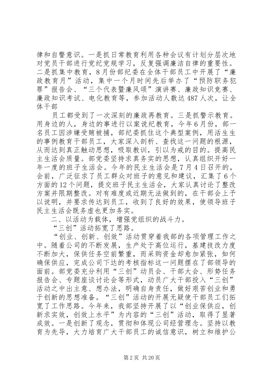 公司经营部党委工作总结_第2页