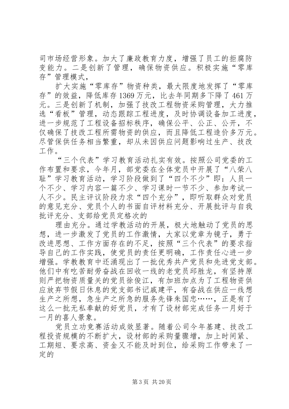 公司经营部党委工作总结_第3页