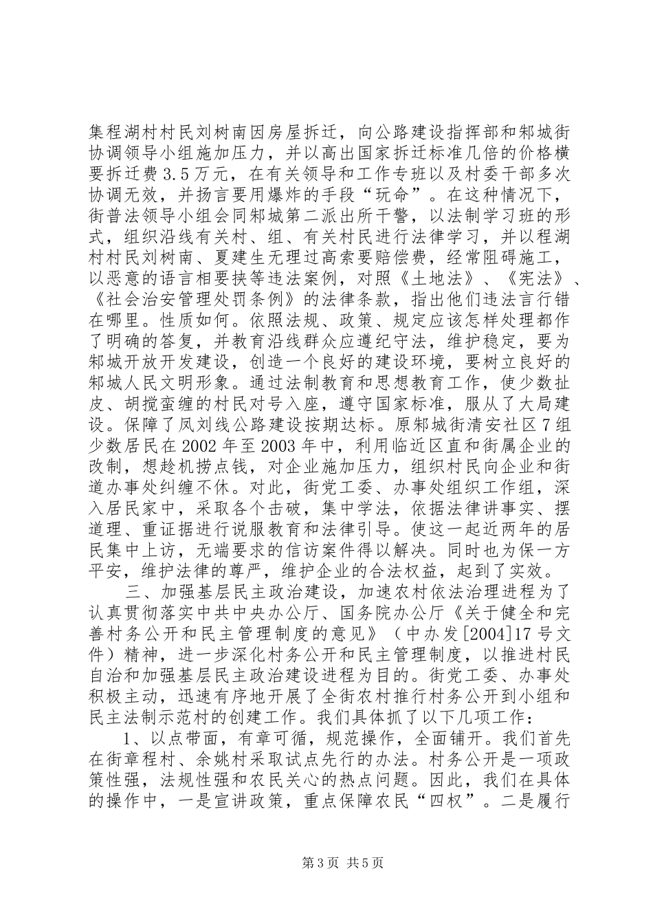党工委街道办事处依法治街工作总结_第3页