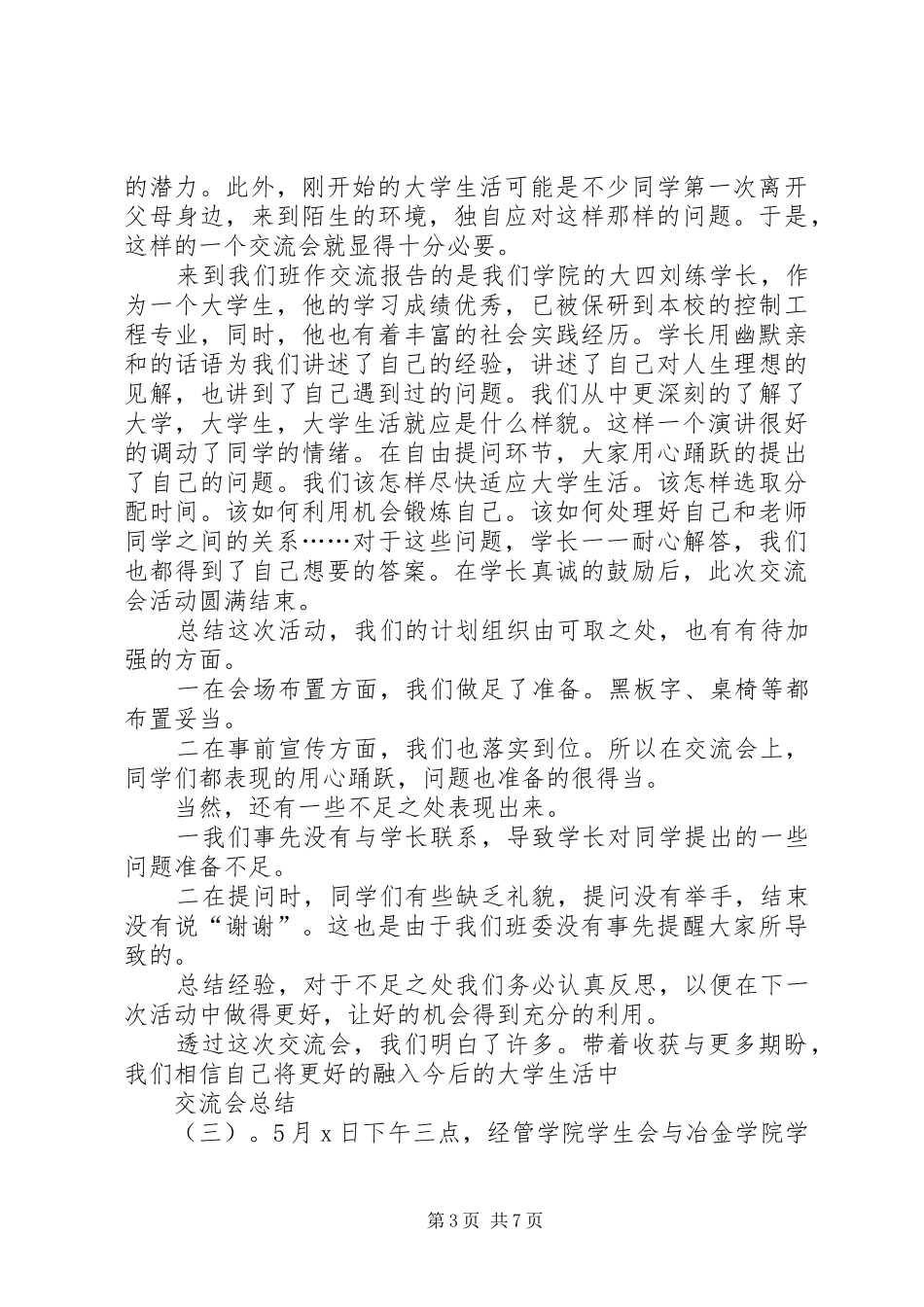交流会总结范文_第3页