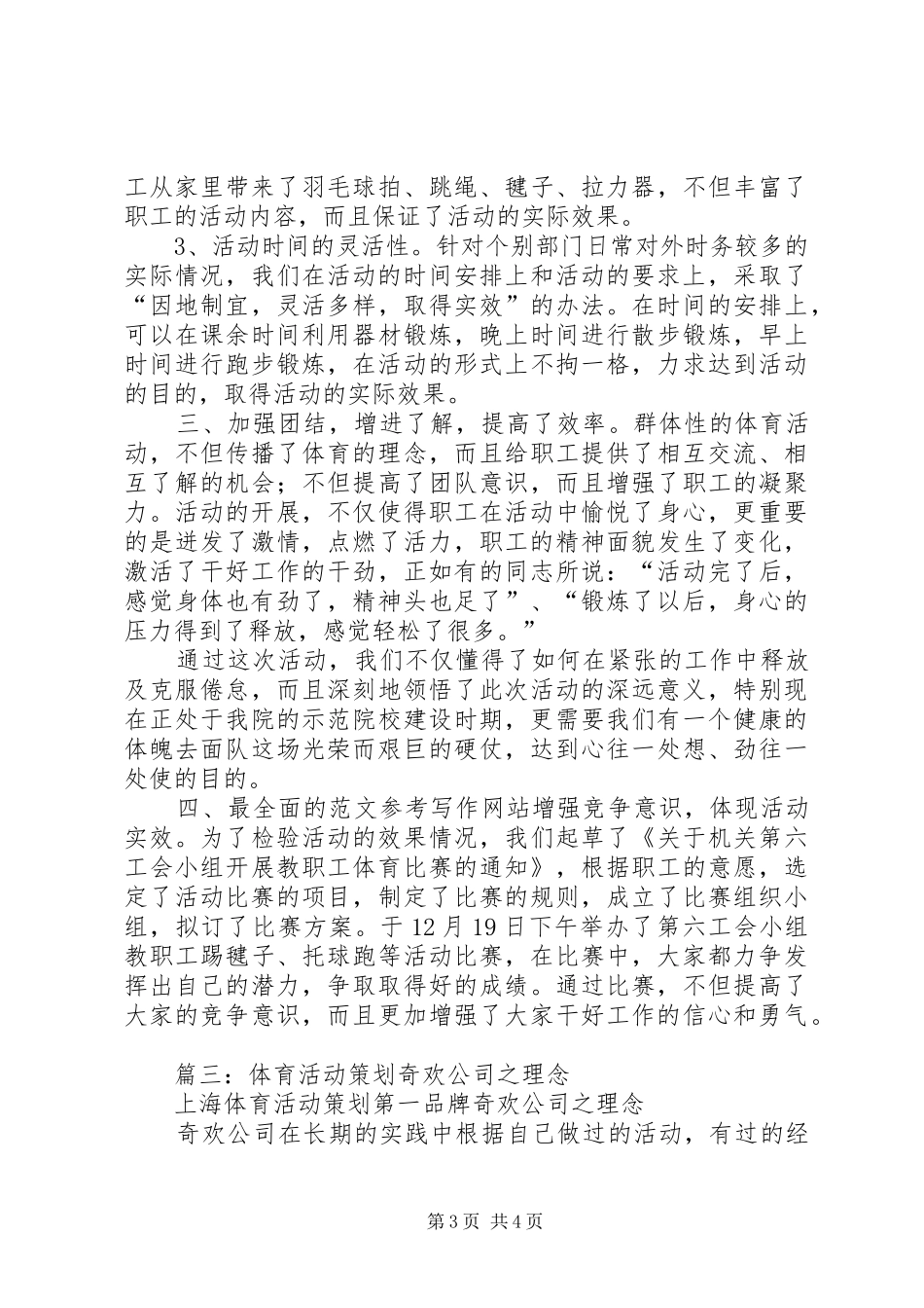 公司体育活动总结_第3页