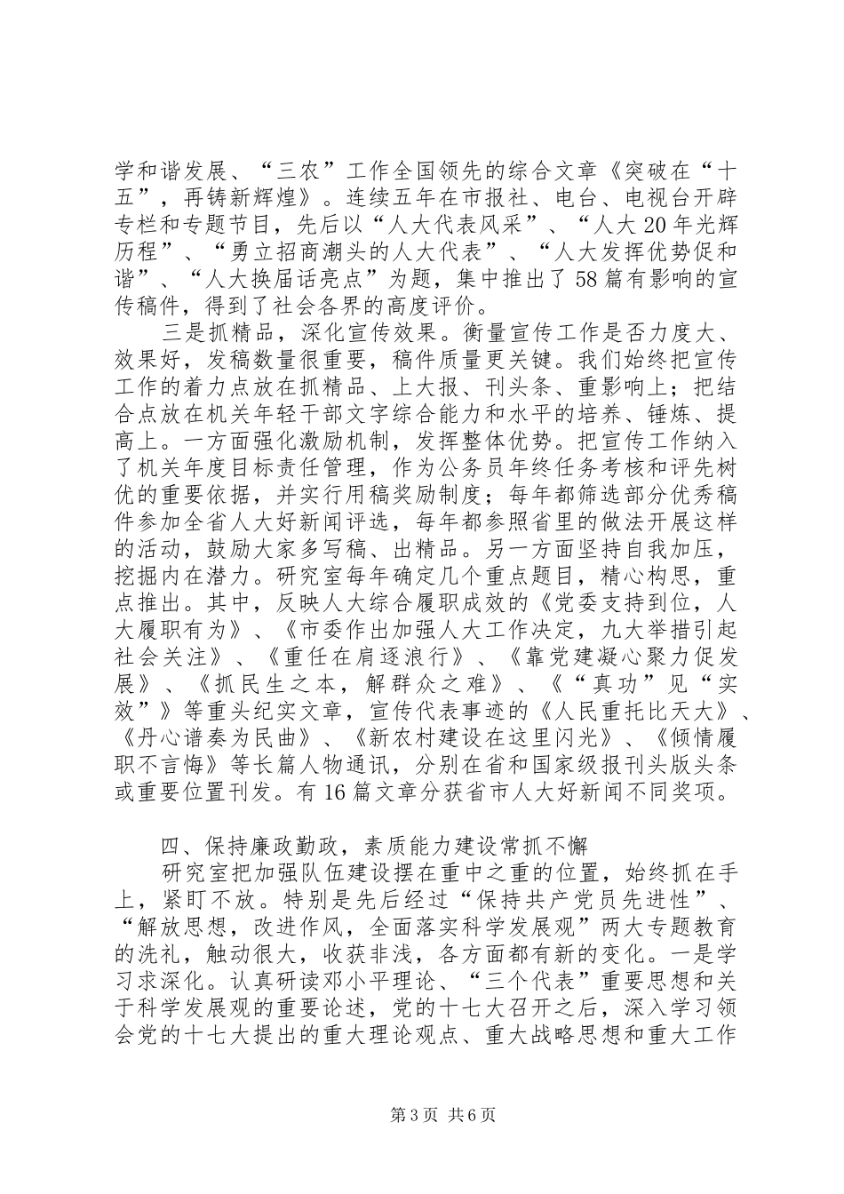 人大研究室工作总结_第3页