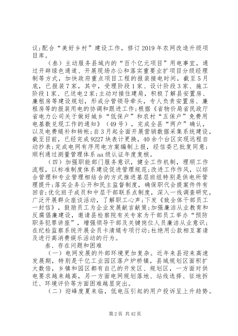 XX年供电公司工作总结素材模板_第2页