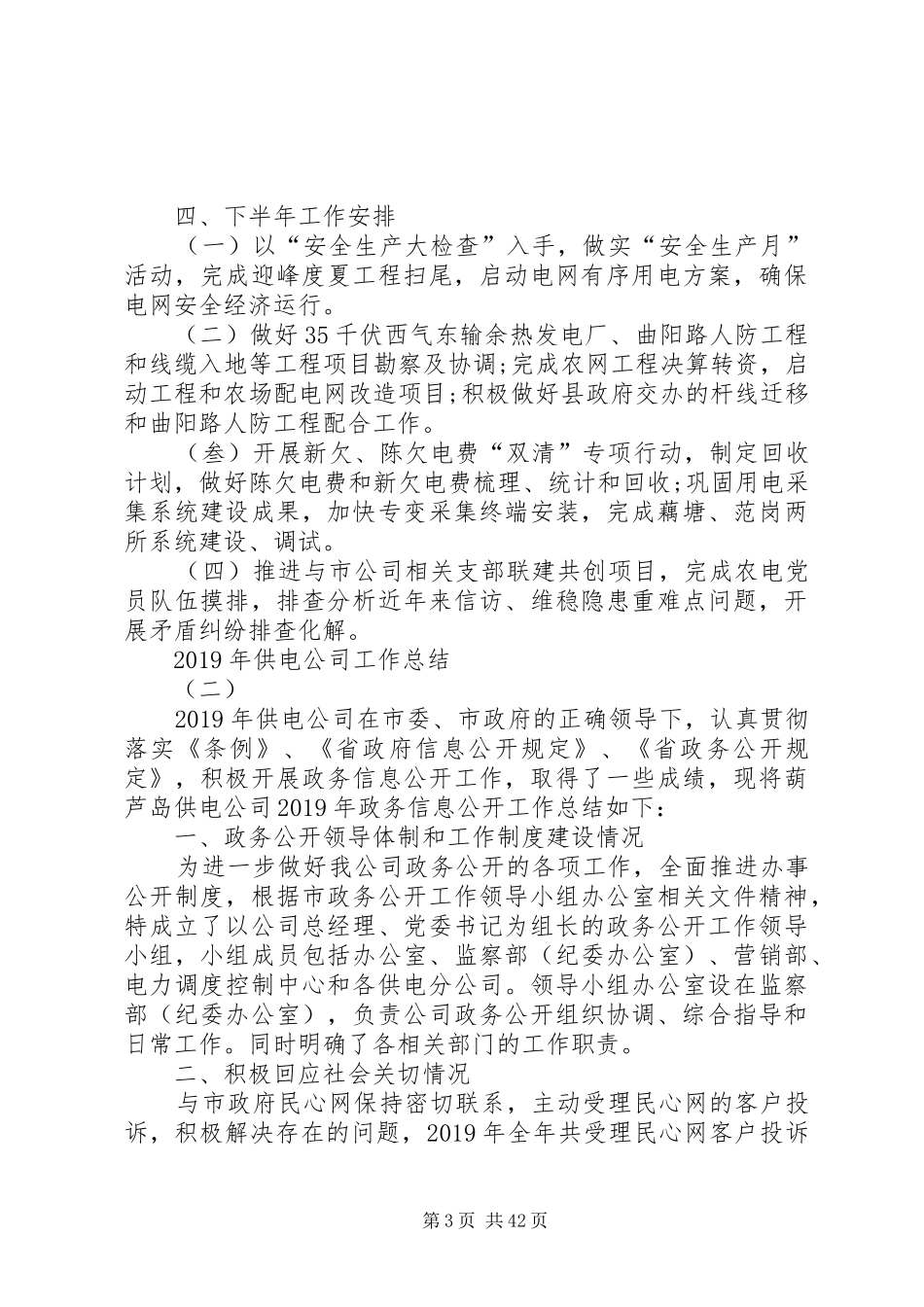 XX年供电公司工作总结素材模板_第3页