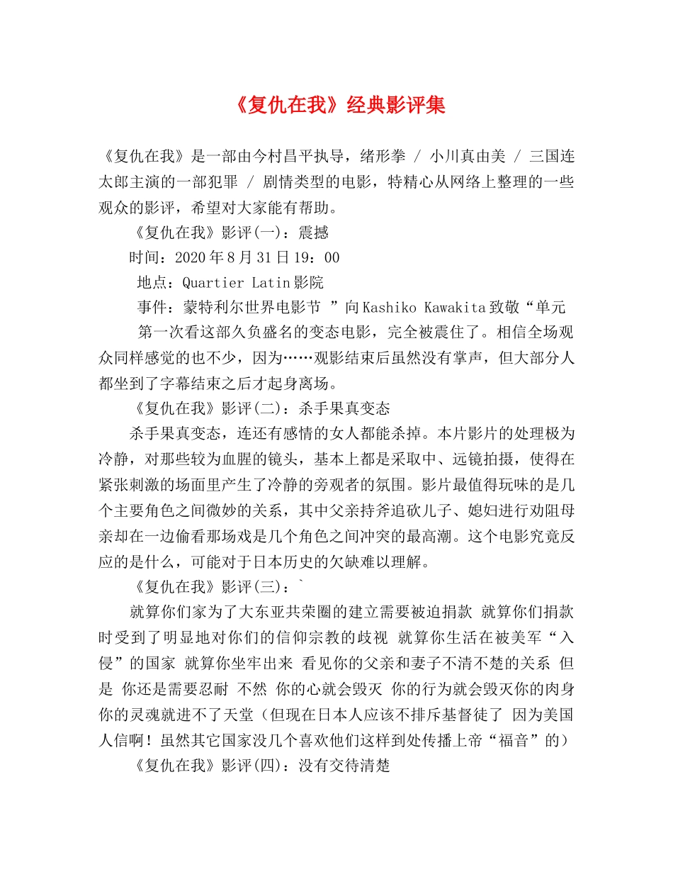 《复仇在我》经典影评集 _第1页