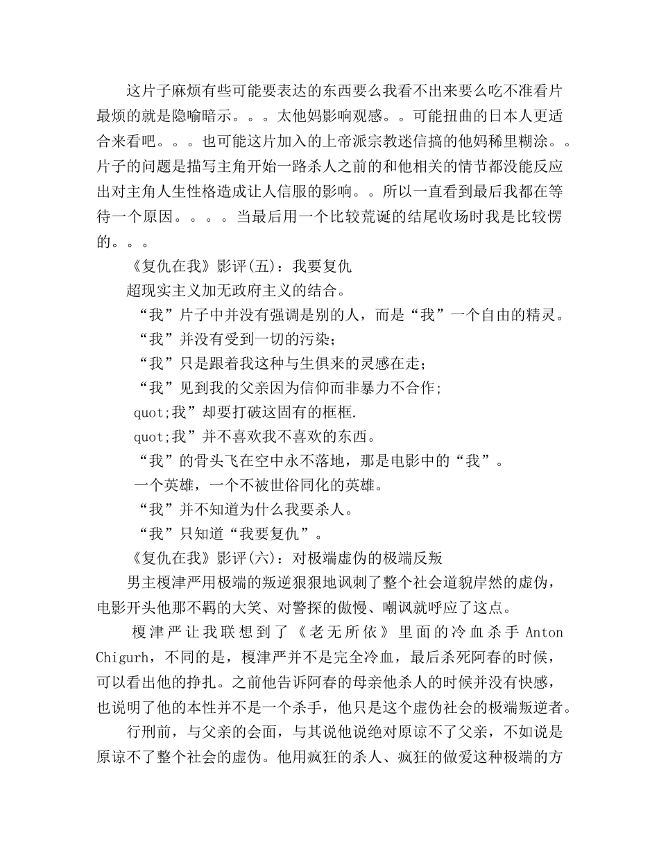 《复仇在我》经典影评集 _第2页