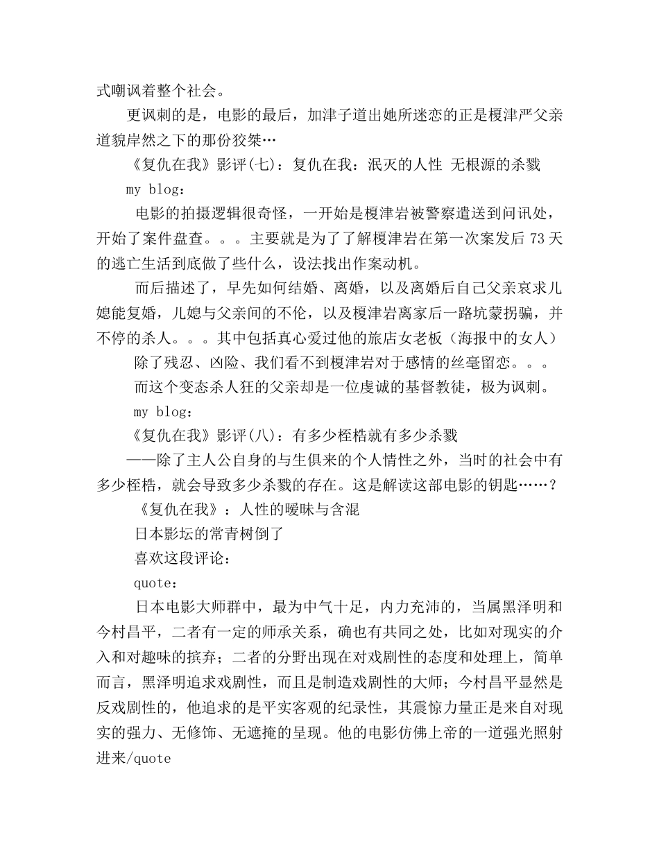 《复仇在我》经典影评集 _第3页