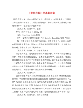 《复仇在我》经典影评集 