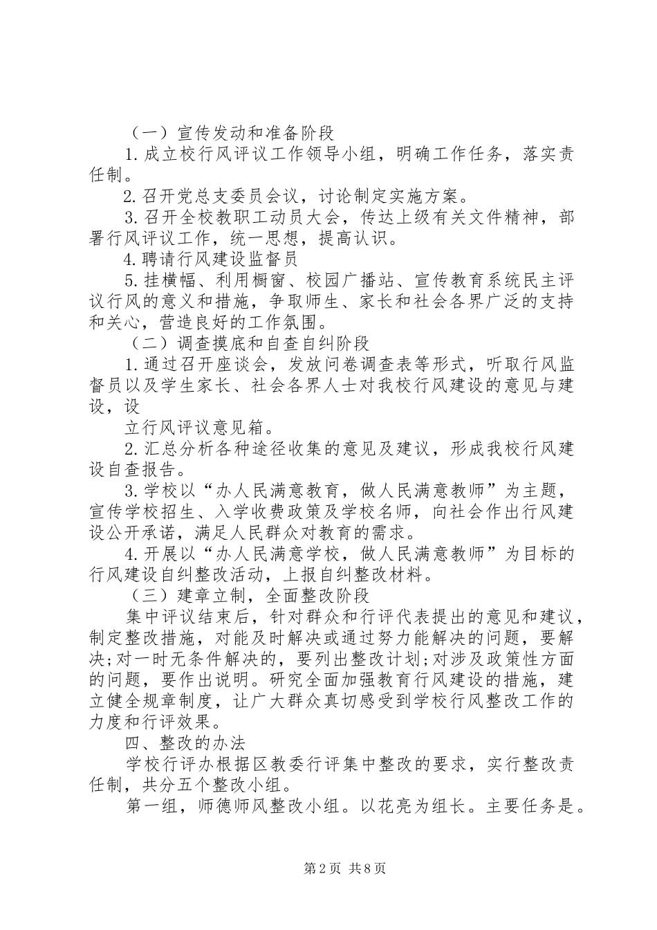中学行风评议整改措施总结_第2页