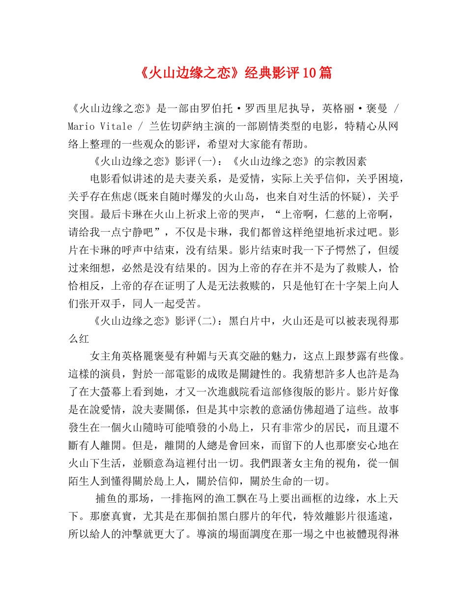 《火山边缘之恋》经典影评10篇 _第1页