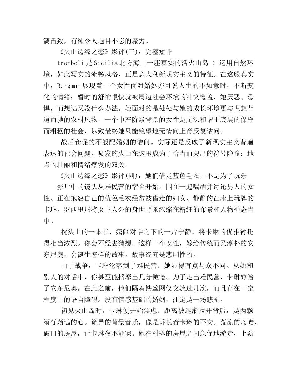 《火山边缘之恋》经典影评10篇 _第2页
