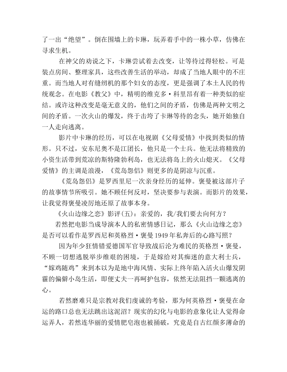 《火山边缘之恋》经典影评10篇 _第3页