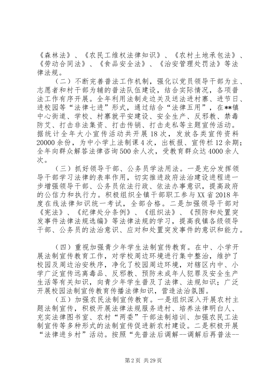 乡镇XX年依法行政工作总结六篇_第2页
